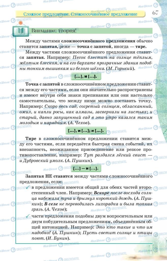 Підручники Російська мова 9 клас сторінка 67