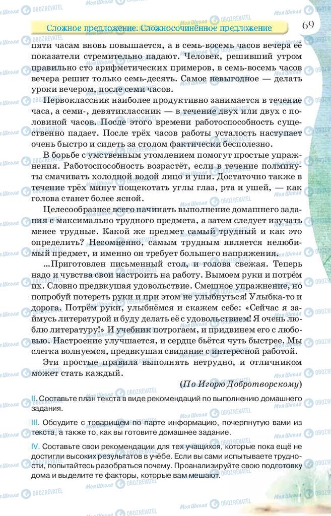 Підручники Російська мова 9 клас сторінка 69