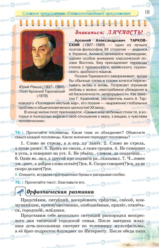 Учебники Русский язык 9 класс страница 81