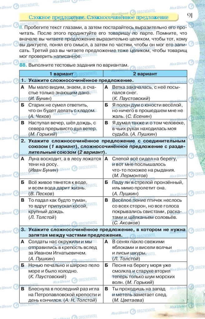 Підручники Російська мова 9 клас сторінка 91