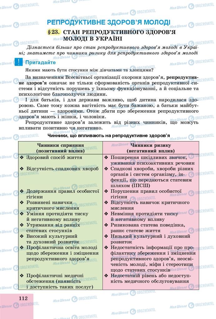 Підручники Основи здоров'я 9 клас сторінка 112