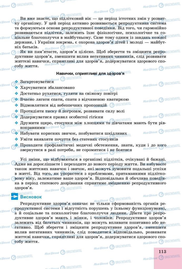 Підручники Основи здоров'я 9 клас сторінка 113