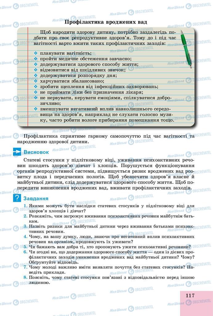 Підручники Основи здоров'я 9 клас сторінка 117