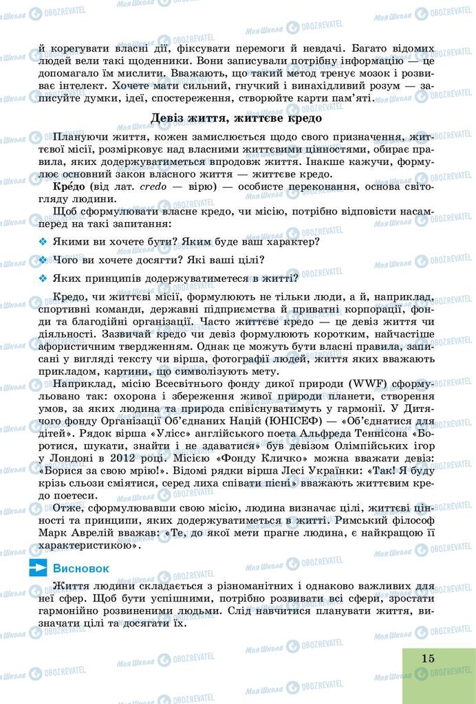 Підручники Основи здоров'я 9 клас сторінка 15