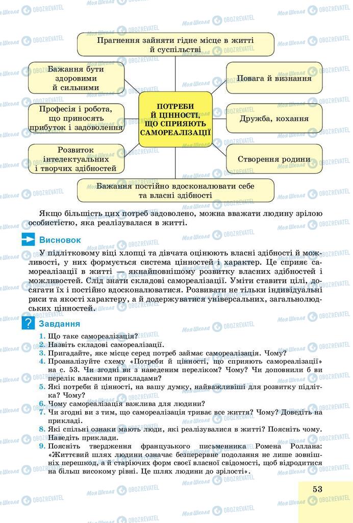 Учебники Основы здоровья 9 класс страница 53