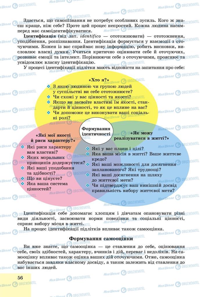 Учебники Основы здоровья 9 класс страница 56
