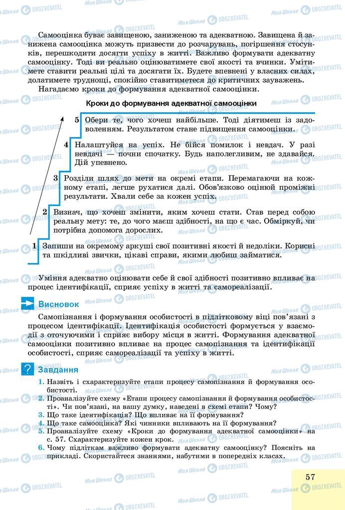 Учебники Основы здоровья 9 класс страница 57