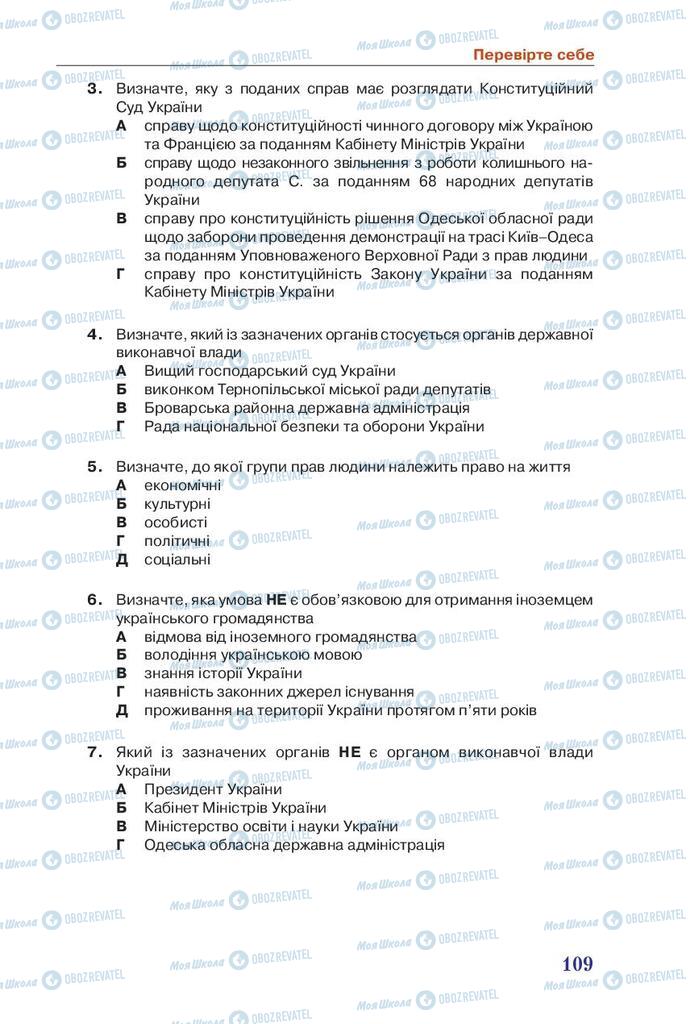 Учебники Правоведение 9 класс страница 109