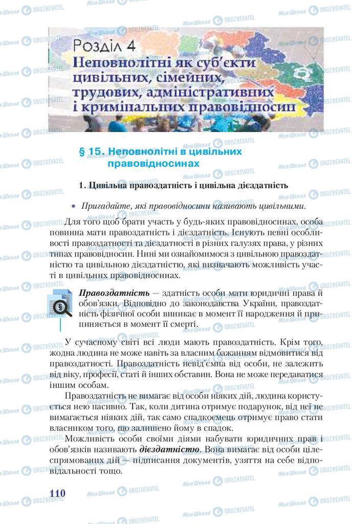 Підручники Правознавство 9 клас сторінка 110