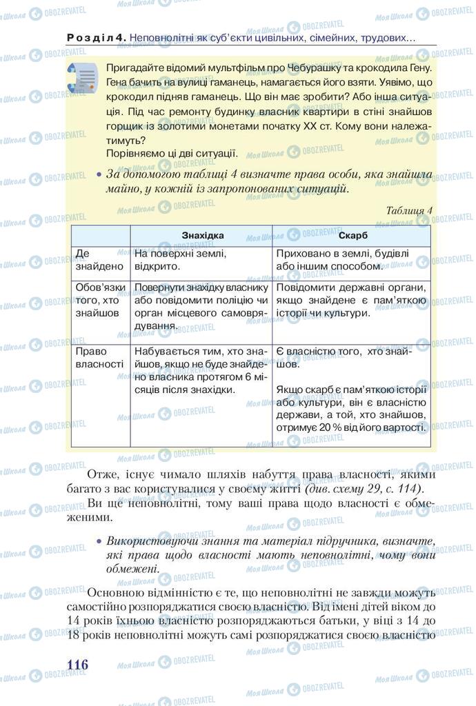 Учебники Правоведение 9 класс страница 116