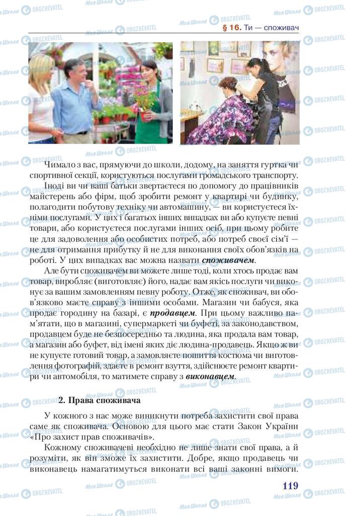 Підручники Правознавство 9 клас сторінка 119