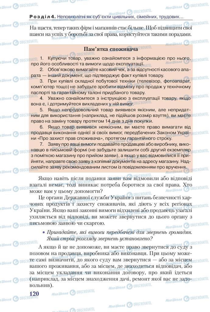 Підручники Правознавство 9 клас сторінка 120