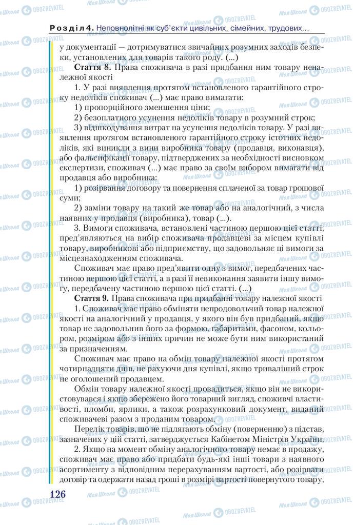 Підручники Правознавство 9 клас сторінка 126