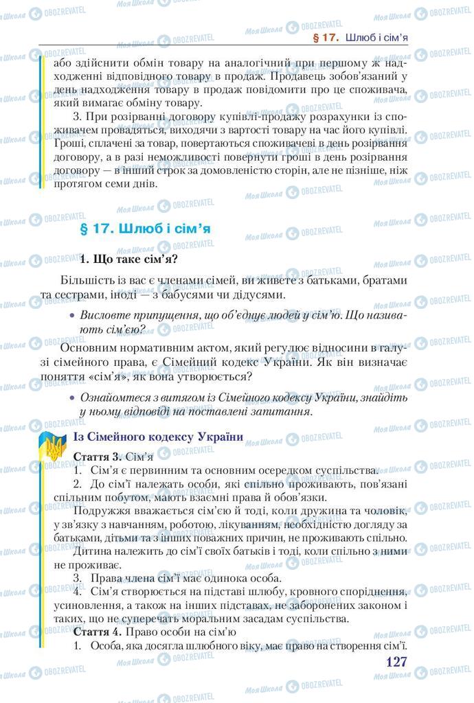 Підручники Правознавство 9 клас сторінка 127