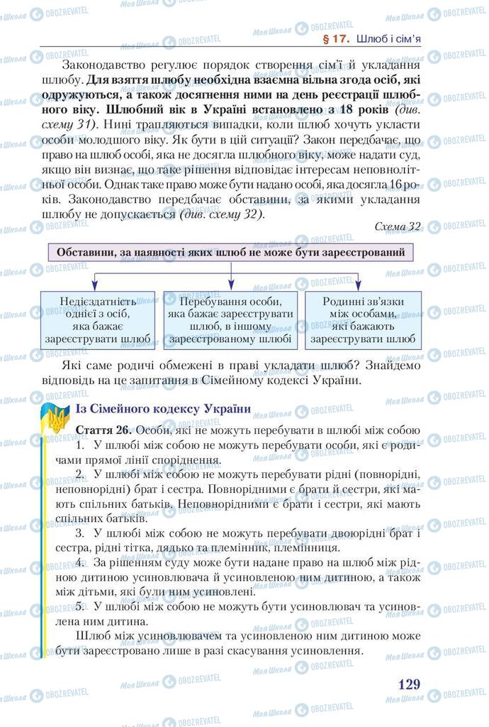 Учебники Правоведение 9 класс страница 129