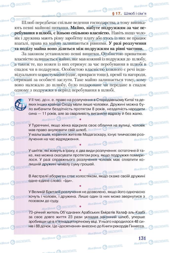 Підручники Правознавство 9 клас сторінка 131