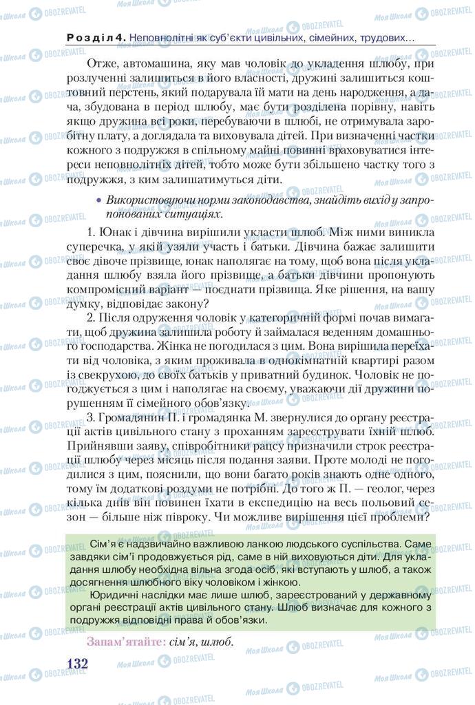 Підручники Правознавство 9 клас сторінка 132