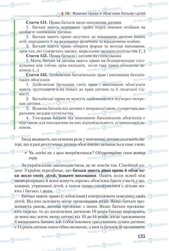 Підручники Правознавство 9 клас сторінка 135