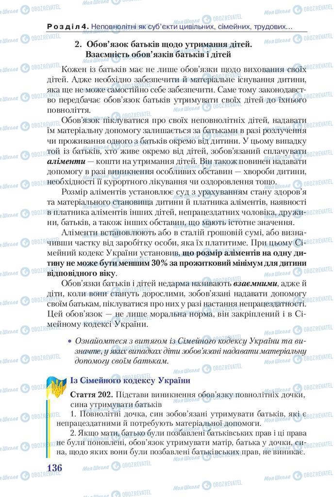 Підручники Правознавство 9 клас сторінка 136