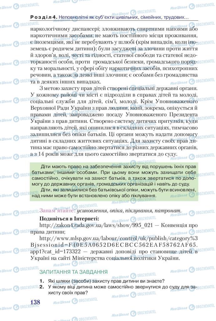 Підручники Правознавство 9 клас сторінка 138