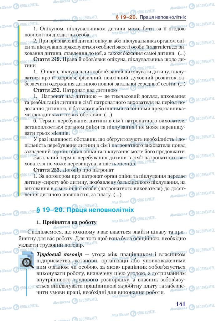 Підручники Правознавство 9 клас сторінка 141