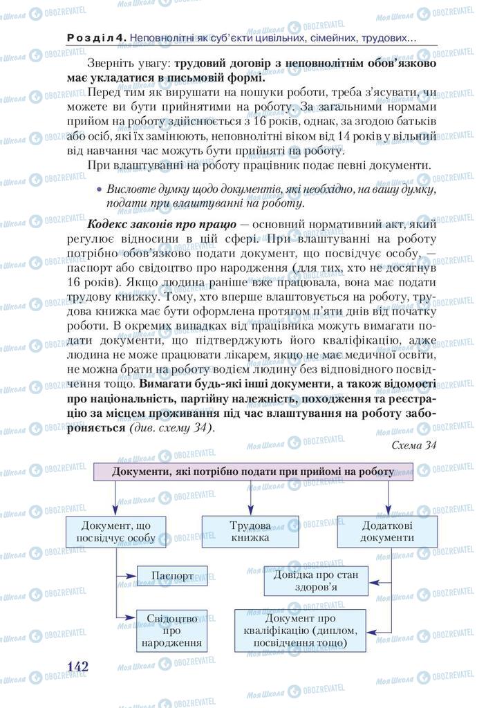 Підручники Правознавство 9 клас сторінка 142