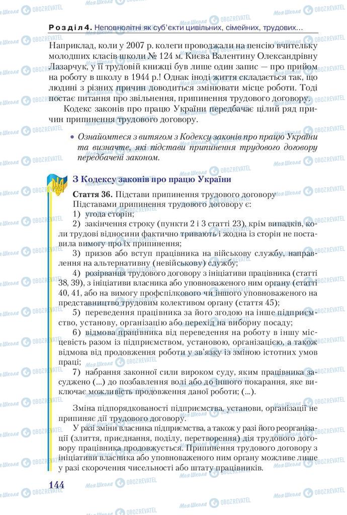 Підручники Правознавство 9 клас сторінка 144