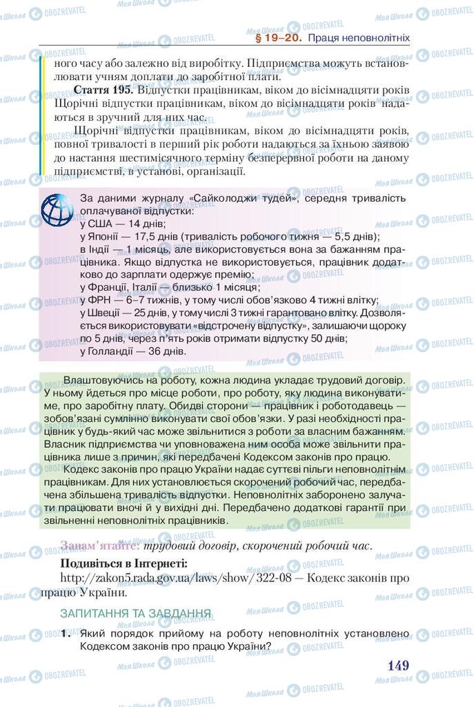 Підручники Правознавство 9 клас сторінка 149