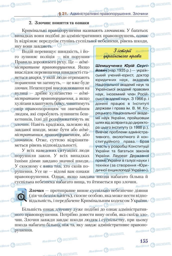 Підручники Правознавство 9 клас сторінка 155