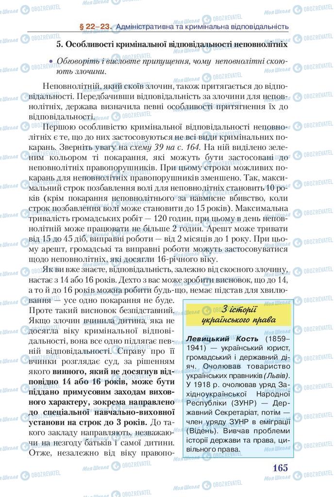 Підручники Правознавство 9 клас сторінка 165