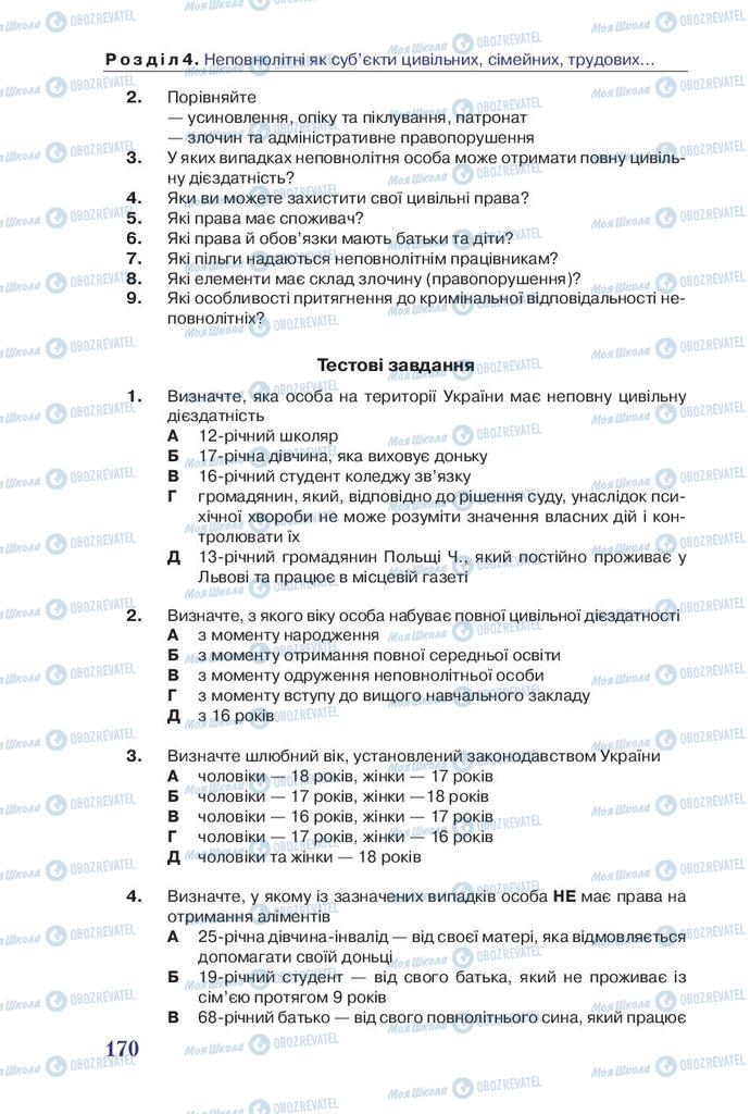 Учебники Правоведение 9 класс страница 170