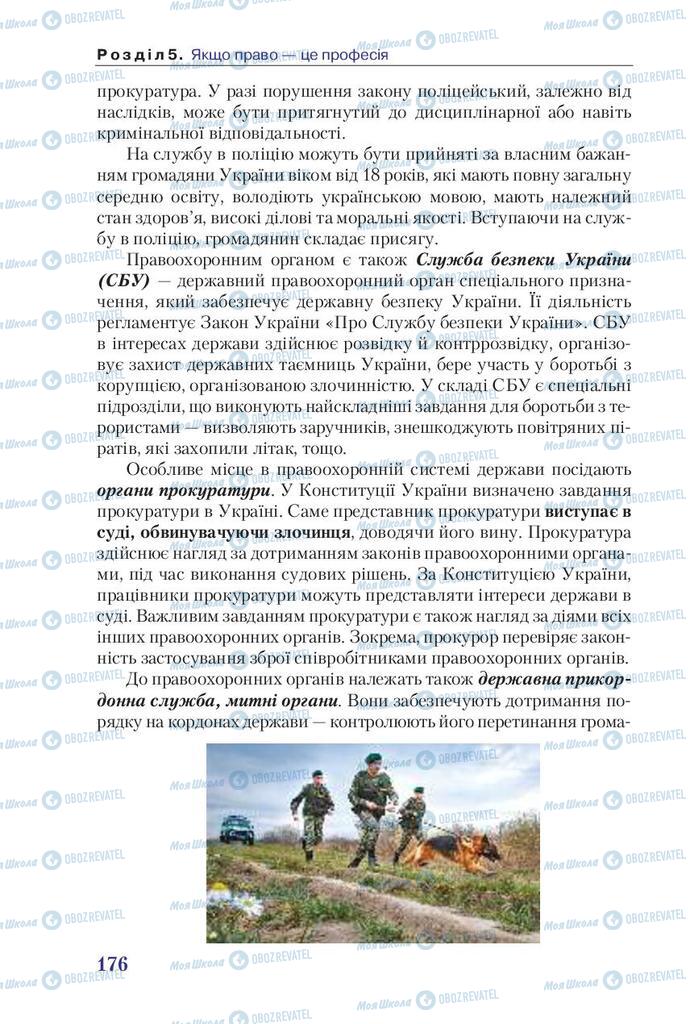 Підручники Правознавство 9 клас сторінка 176