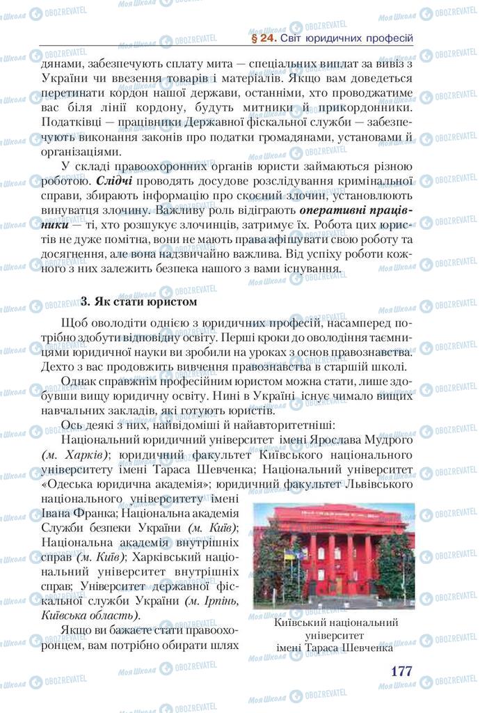 Підручники Правознавство 9 клас сторінка 177