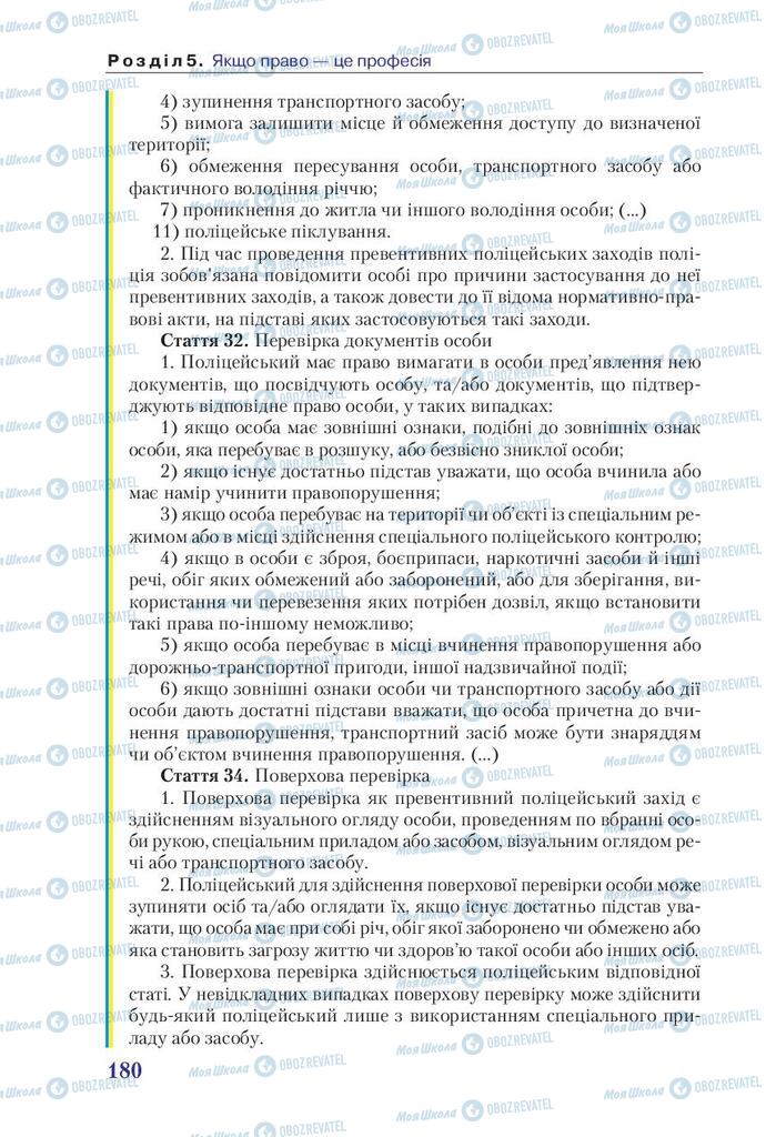 Підручники Правознавство 9 клас сторінка 180