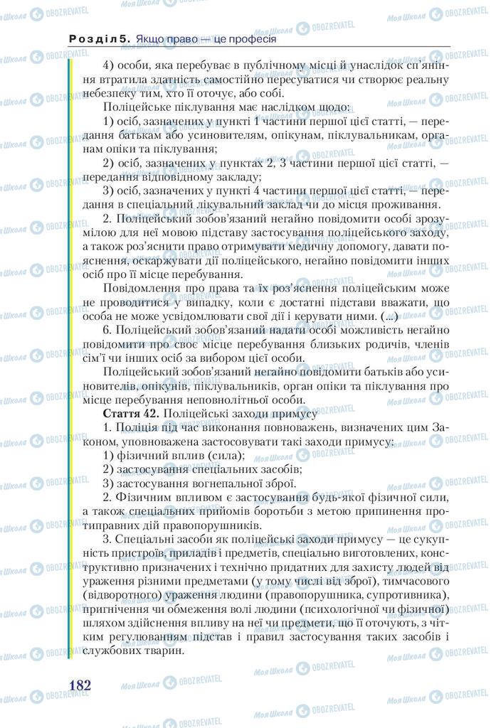 Підручники Правознавство 9 клас сторінка 182