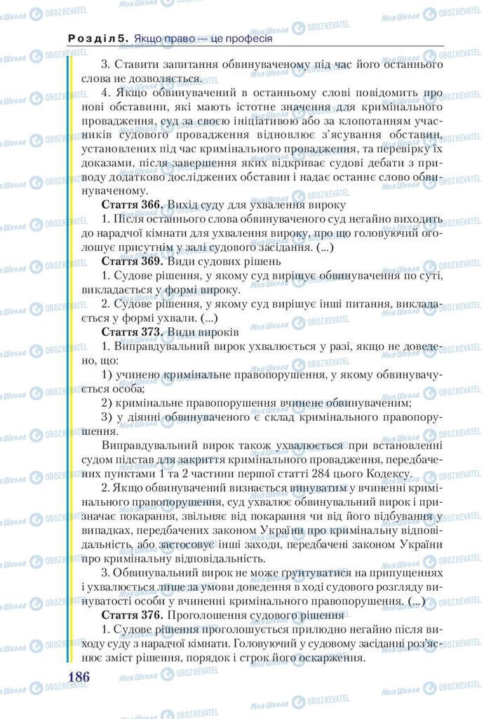 Підручники Правознавство 9 клас сторінка 186