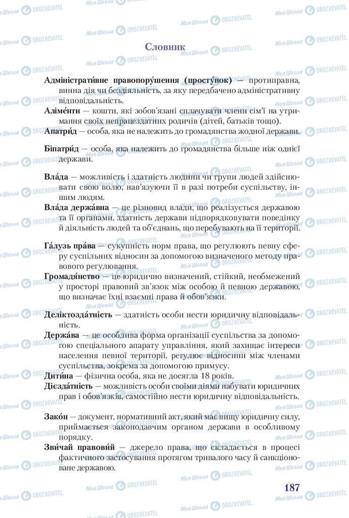 Підручники Правознавство 9 клас сторінка 187