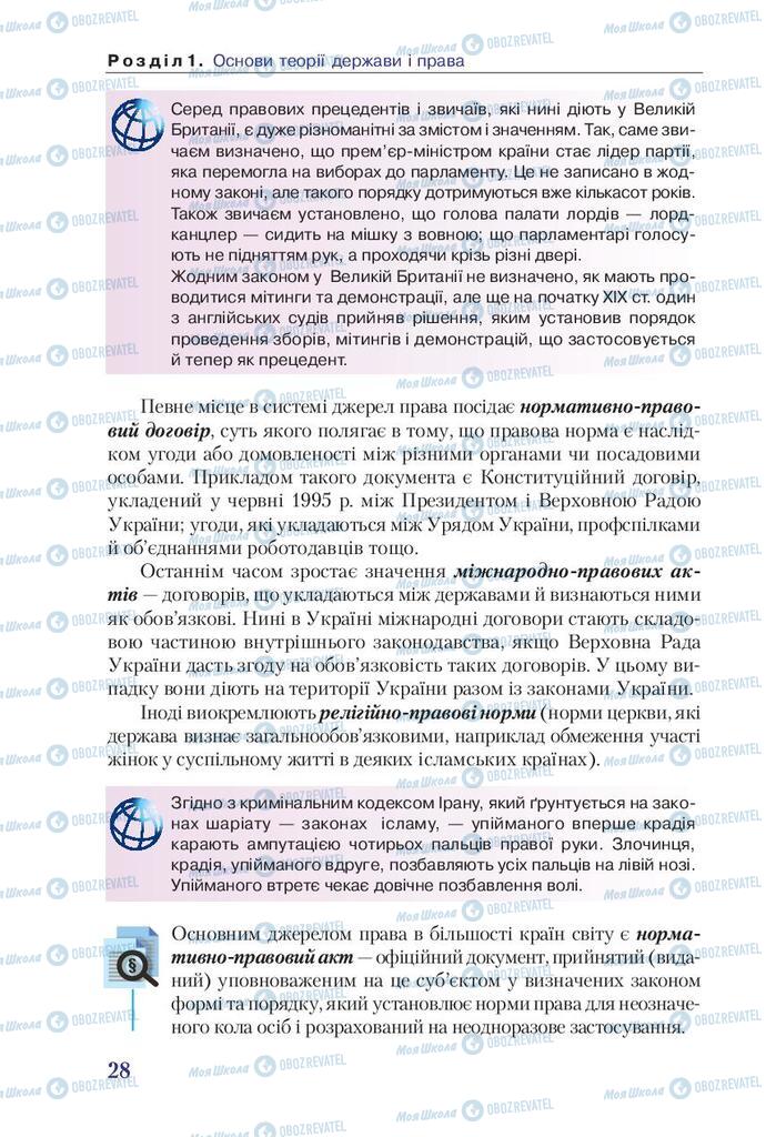 Підручники Правознавство 9 клас сторінка 28