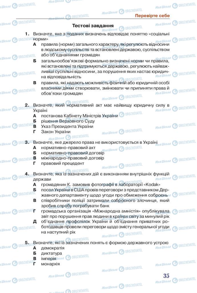 Підручники Правознавство 9 клас сторінка 35