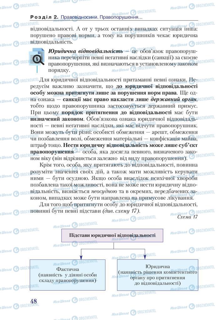 Підручники Правознавство 9 клас сторінка 48