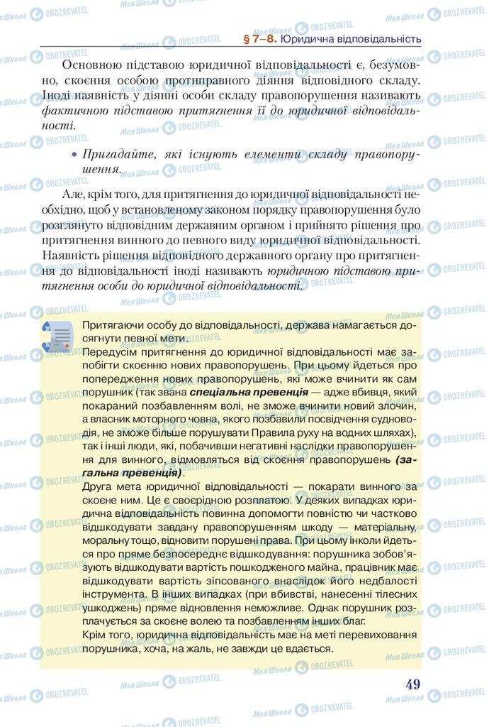 Підручники Правознавство 9 клас сторінка 49