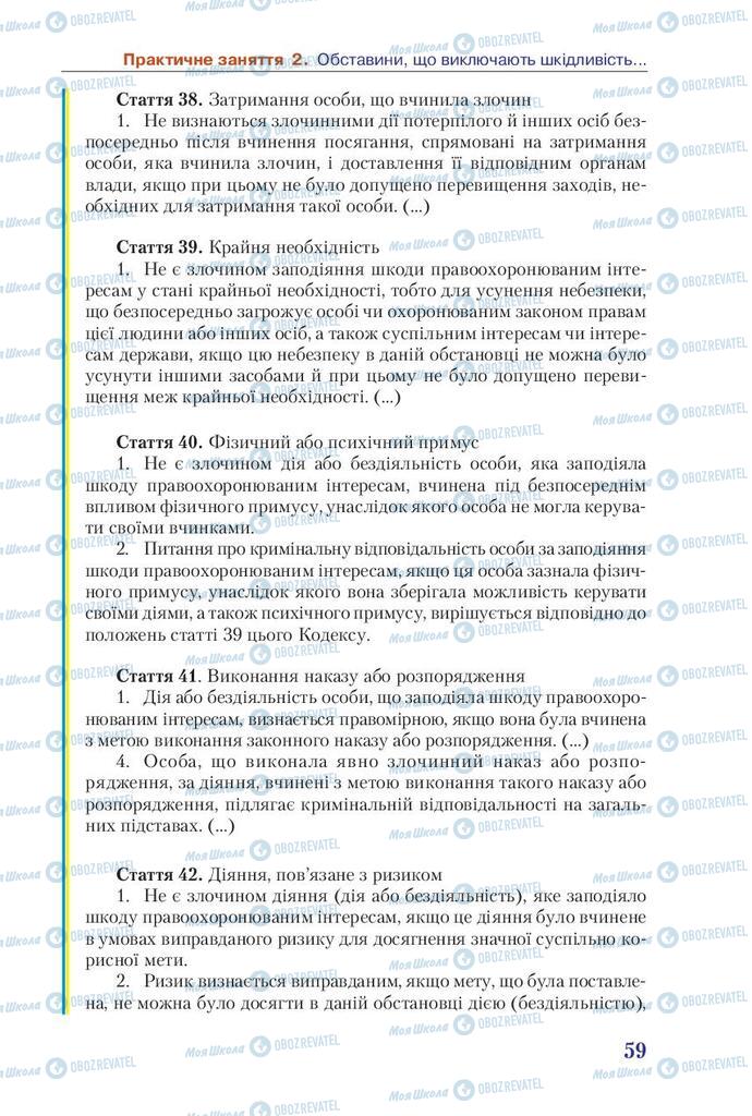 Підручники Правознавство 9 клас сторінка 59