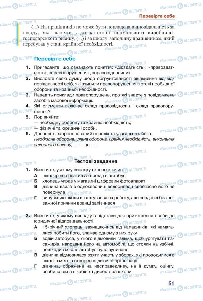 Підручники Правознавство 9 клас сторінка 61