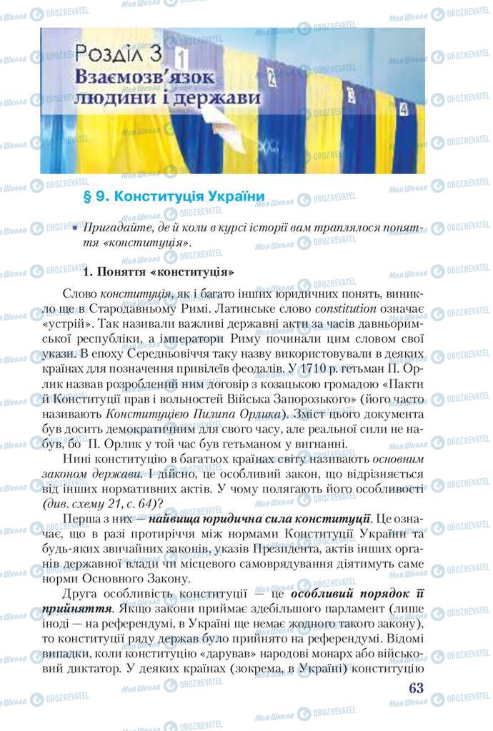 Підручники Правознавство 9 клас сторінка 63