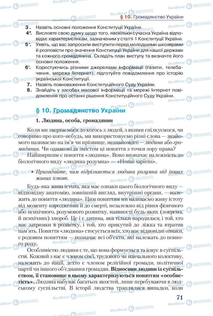 Підручники Правознавство 9 клас сторінка 71