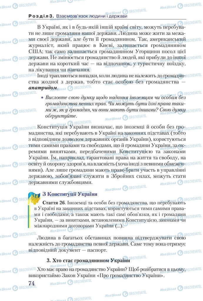 Підручники Правознавство 9 клас сторінка 74