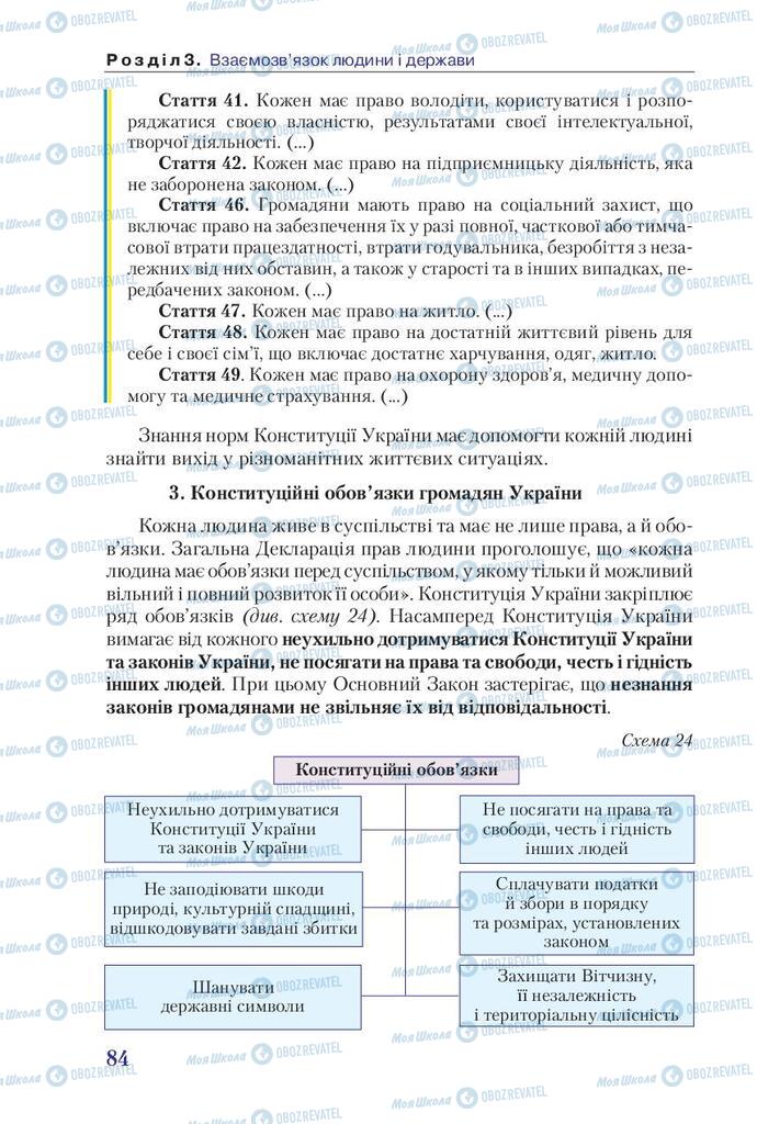 Підручники Правознавство 9 клас сторінка 84