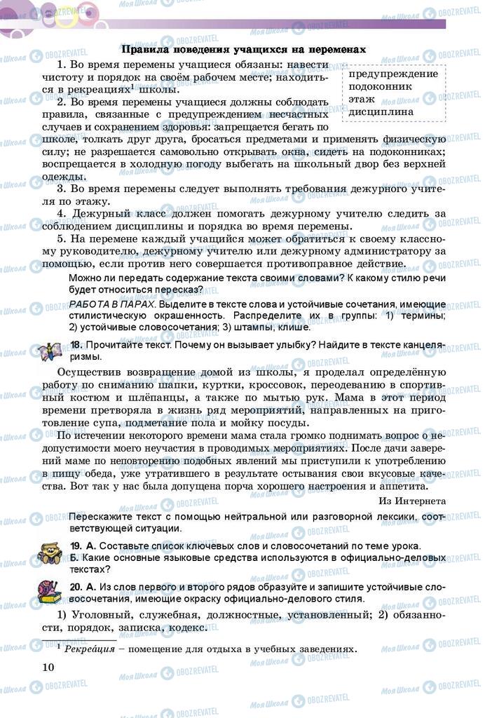 Підручники Російська мова 9 клас сторінка 10