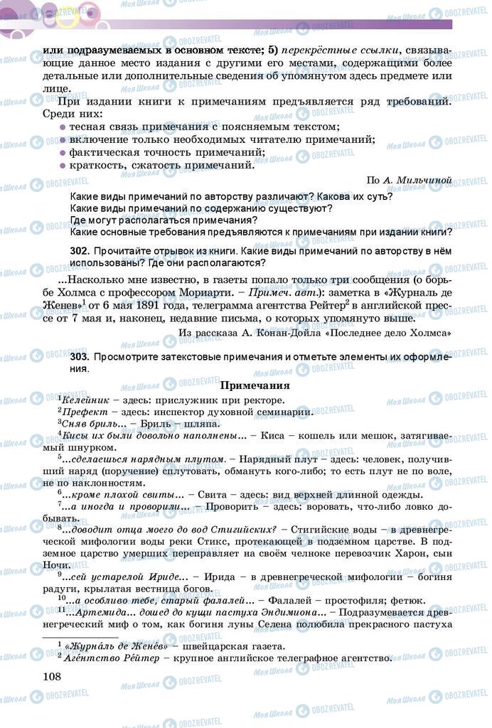 Учебники Русский язык 9 класс страница 108