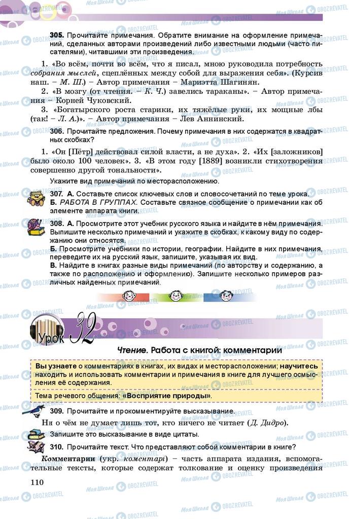 Учебники Русский язык 9 класс страница 110